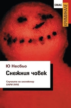 Снежния човек