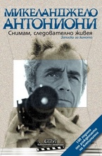 Снимам, следователно живея