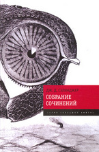 Собрание сочинений