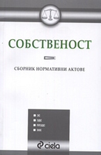 Собственост