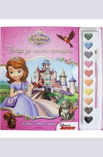 София Първа - Уроци за малки принцеси