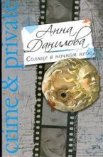 Солнце в ночном небе