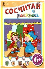 Сосчитай и раскрась 6+ жълта