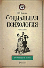 Социальная психология