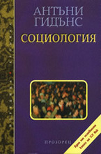 Социология