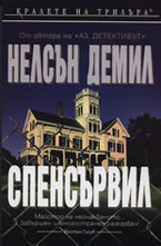 Спенсървил