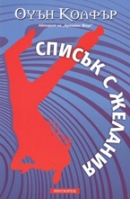 Списък с желания