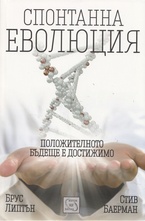 Спонтанна еволюция