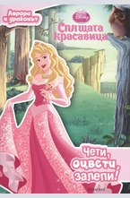 Спящата красавица: Аврора и драконът