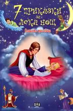 Спящата красавица