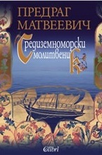 Средиземноморски молитвеник