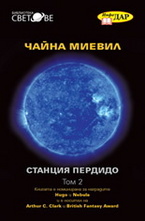 Станция Пердидо - том 2