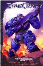 StarCraft: Передовая