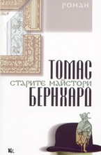 Старите майстори