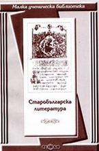 Старобългарска литература