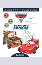 Стартово броене