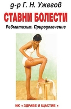 Ставни болести