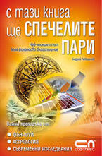 С тази книга ще спечелите пари