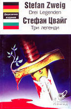 Stefan Zweig - Drei Legenden
