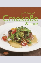 Стекове & сие