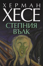 Степния вълк