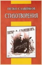 Стихотворения