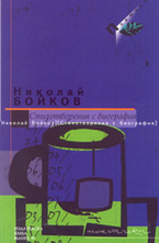 Стихотворения с биография