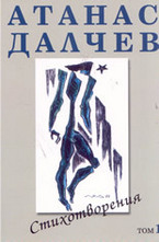 Стихотворения - том 1