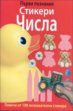 Стикери - Числа