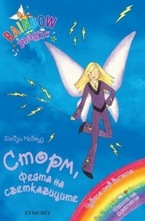 Сторм, Феята на светкавиците