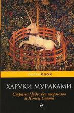 Страна Чудес без тормозов и Конец Света
