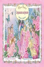 Страната на феите