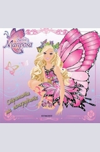 Страната на пеперудите