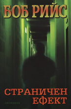 Страничен ефект