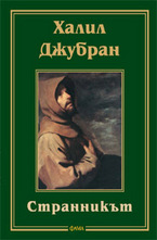 Странникът