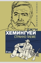 Странно племе