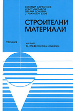 Строителни материали