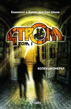 Стром, том 1: Колекционерът