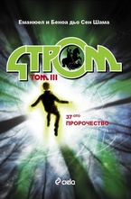 Стром, том 3: 37-ото пророчество