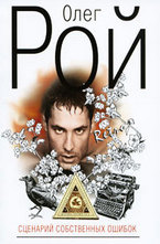 Сценарий собственных ошибок