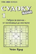 Судоку мания 1