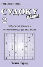 Судоку мания 2