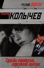 Судьбы вершитель, спусковой крючок