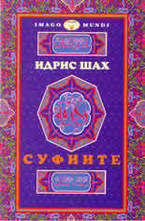 Суфиите