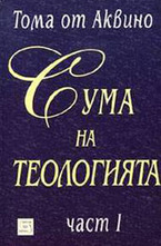 Сума на теологията. Част I
