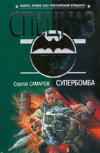 Супербомба