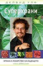 Суперхрани
