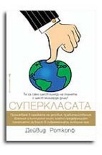 Суперкласата