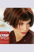 Супер прически