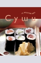 Суши